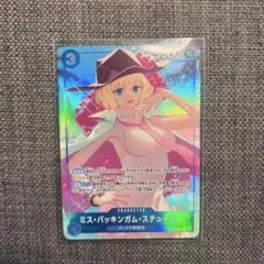 ミス・バッキンガム・ステューシー (パラレル) OP17-054