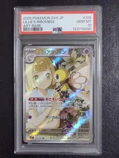 2025年最新】アブリボン ar psa10の人気アイテム - メルカリ
