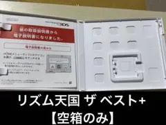 リズム天国 ザ・ベスト＋ 【空箱のみ】