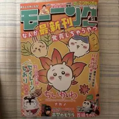 週刊雑誌　モーニング　No. 51 11月20日発売