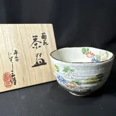 新品未使用☆抹茶茶碗☆桐箱付 月に萩と桜 浅見与し三 作 2025年最新】浅見与し三の人気アイテム - メルカリ