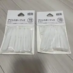 ニトリ　アジャスターフック