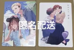 【特典のみ】おかえり、初恋。　アニメイト特典ビジュアルボード2種