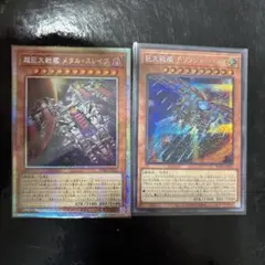 遊戯王　超巨大戦艦 メタル・スレイブ　プリズマ