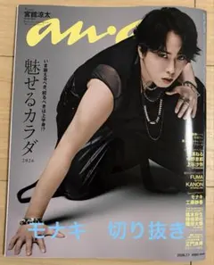 anan Man 切り抜き anan 2026年7月号 モナキ - メルカリ