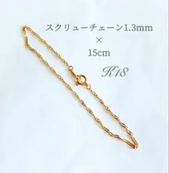 k18 ブレスレット