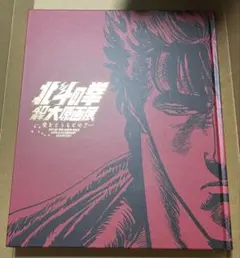新品 北斗の拳 大原画展 図録 北斗の拳 鳥山明 先生 お祝いサイン色紙