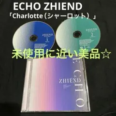 ECHO ZHIEND 「Charlotte（シャーロット）」未使用に近い美品
