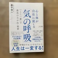 心と体が自在に使える「気の呼吸」