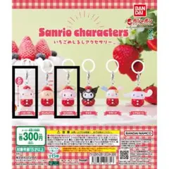 サンリオ　いちごめじるしアクセサリー　ハローキティ　マイメロ 2点セット