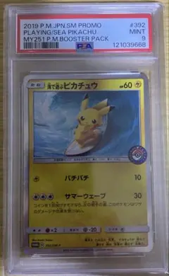 海で遊ぶピカチュウ PSA9