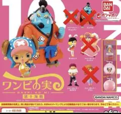 ワンピの実 第十海戦 2点セットキャロット カタクリ