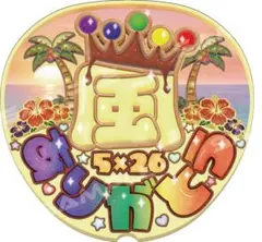 嵐　ぷっくり風文字　かわいいぷりんデザイン風　ファンサうちわ　26年ARASHI