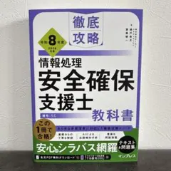 2025年最新】情報処理安全確保支援士 過去の人気アイテム - メルカリ