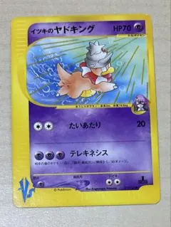 イツキのヤドキング 077/141 1ED ポケモンカード★VS