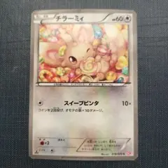 チラーミィ ポケモンカード HP60