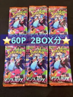 ポケモンカード　インフェルノX バラパック　60パック　2BOX分