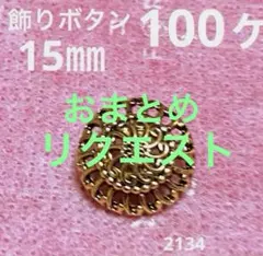 らぐらん様 リクエスト 4点 まとめ商品　お値引き