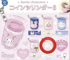 サンリオ コインシリンダー 3 こぎみゅん