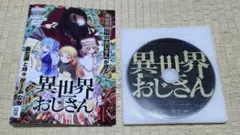 2026年最新】異世界おじさん dvdの人気アイテム - メルカリ