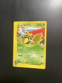 アンズのスピアー ● ポケモンカード★VS 061/141 アンズのセット アンズのスピアー ○ ポケモンカード☆VS 061/141 - メルカリ