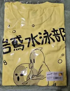 【新品未開封】Free! 岩鳶高校 水泳部 Tシャツ L ジャージ 公式