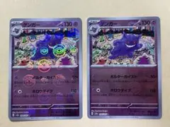 ゲンガー R SV2a ポケモンカード151 094/165 2枚セット