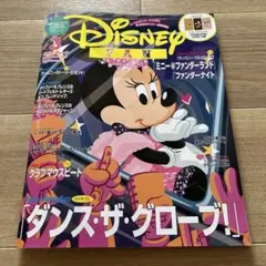 ディズニーファン 3月号