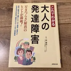これでわかる大人の発達障害