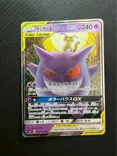 2025年最新】ポケモンカード ゲンガー&ミミッキュgxの人気