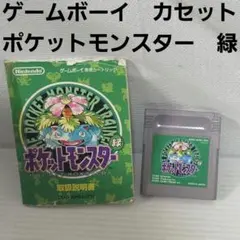 ゲームボーイ ソフト カセット ポケットモンスター 緑 레트로 レア 昔