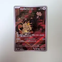 ロケット団のニャース AR スカーレット&バイオレット 拡張パック PSA10 ポケカ】《鑑定済み》[PSA10]ロケット団のニャース【AR】SV10 109/098