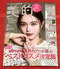 新品未読品！2026年 美的 1月号 高石あかり