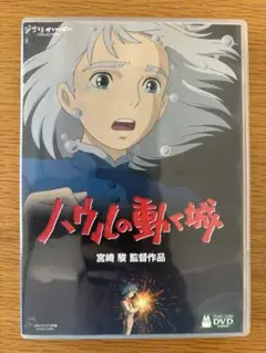 ハウルの動く城 DVD