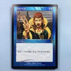 MTG 稀少個体 マーヴェル コラボ 対抗呪文 プロモ FOIL PROMO Magic: The Gathering MTG【対抗呪文/Counterspell】《発売記念
