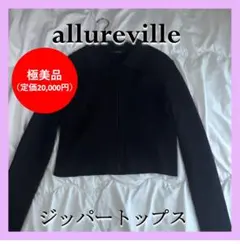 【allureville】ジッパートップス(ブラック)のサムネイル