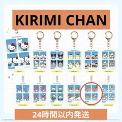 サンリオ　証明写真風キーホルダー　Vol.1 KIRIMI CHAN