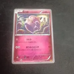 ピッピ C XY9 破天の怒り 061/080 うたう　おうふくビンタ