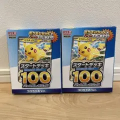 ポケモンカード スタートデッキ100 コロちゃおVer. 2個
