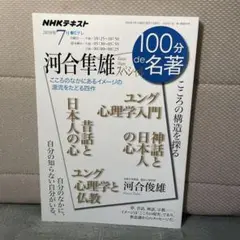 河合隼雄 文学・小説