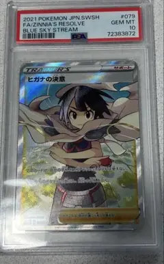 ヒガナの決意 SR psa10のサムネイル