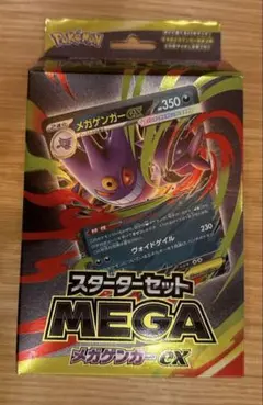 メガゲンガー ポケモンカードゲーム