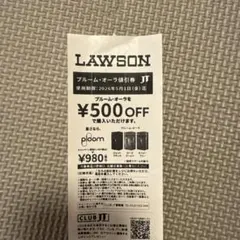 即日発送！　プルームオーラ値引券　ローソン　クーポン　タバコ　引換え券