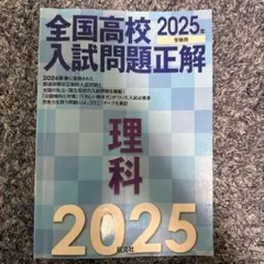 2026年最新】全国高校入試問題正解の人気アイテム - メルカリ