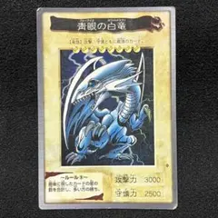 遊戯王 バンダイ版 1998年 青眼の白龍 ブルーアイズホワイトドラゴン