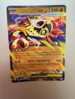 メガルチャブルex RR MEGA ハイクラスパック MEGAドリームex キ…のサムネイル