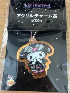 サンリオキャラクターズ ハロウィン アクリルチャーム　マイメロ