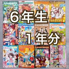 【未使用品まとめ売り】進研ゼミ　チャレンジ6年生　一年分 2026年最新】進研ゼミチャレンジ1年の人気アイテム - メルカリ