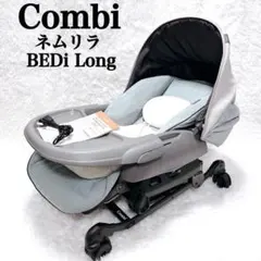 極美品 コンビ ネムリラ AUTO SWING BEDiLong スリープシェル