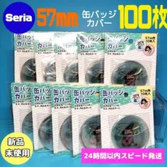 【100枚】缶バッジ　カバー　57mm用　10枚入×10個　セリア
